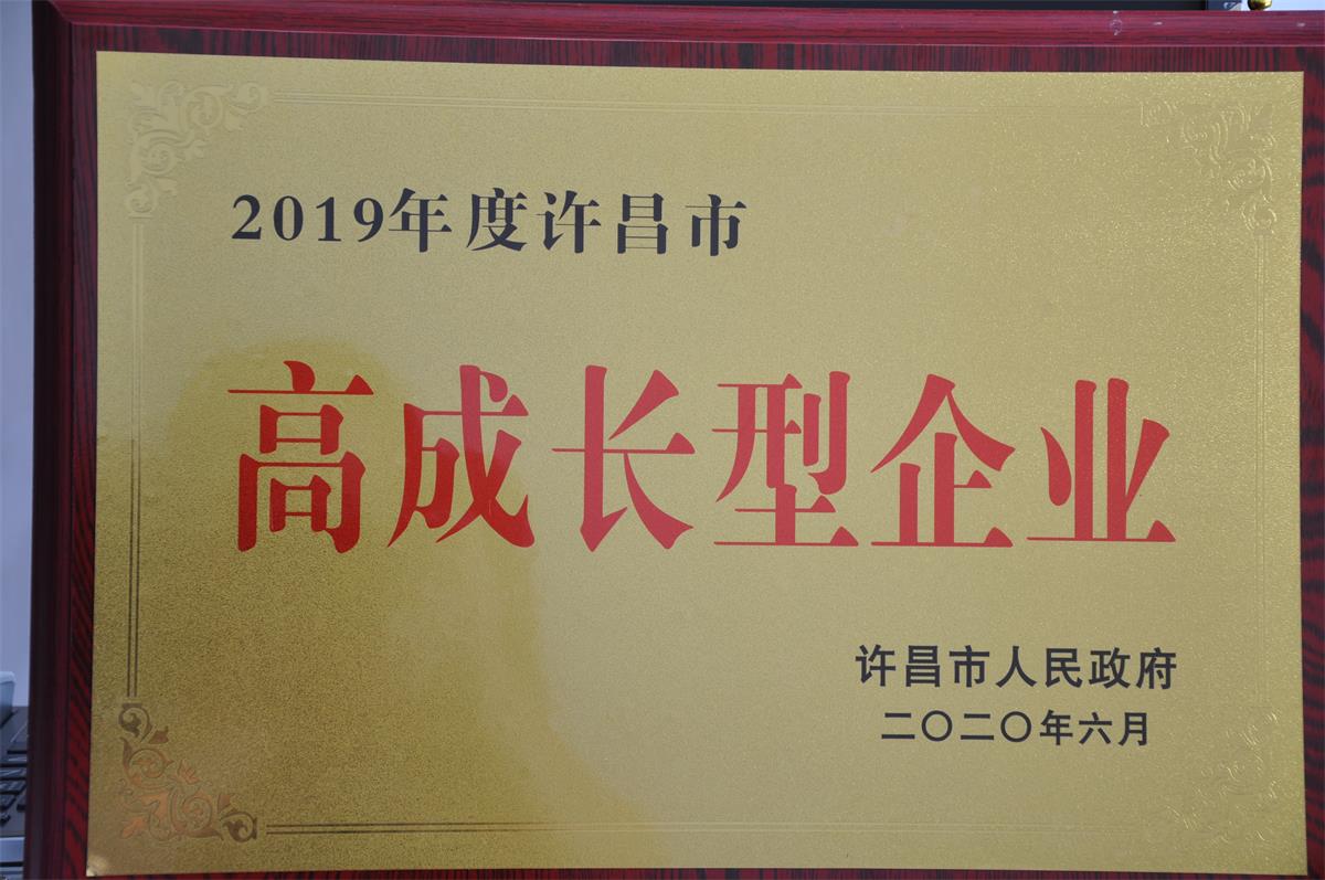 2019年度許昌市高成長型企業